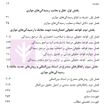 راهکارهای مقابله با رسیدگی های موازی در دعاوی سرمایه گذاری خارجی در پرتو اصول حقوق بین الملل | دکتر رضوی