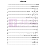 رویه قضایی در دعاوی خانوادگی (نمونه آرای دادگاه های تجدید نظر تهران) جلد اول | مدنی