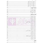 رویه قضایی در دعاوی خانوادگی (نمونه آرای دادگاه های تجدید نظر تهران) جلد اول | مدنی