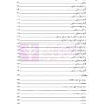 رویه قضایی در دعاوی خانوادگی (نمونه آرای دادگاه های تجدید نظر تهران) جلد اول | مدنی