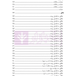 رویه قضایی در دعاوی خانوادگی (نمونه آرای دادگاه های تجدید نظر تهران) جلد اول | مدنی