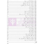 رویه قضایی در دعاوی خانوادگی (نمونه آرای دادگاه های تجدید نظر تهران) جلد اول | مدنی