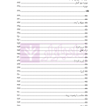 رویه قضایی در دعاوی خانوادگی (نمونه آرای دادگاه های تجدید نظر تهران) جلد اول | مدنی