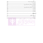 رویه قضایی در دعاوی خانوادگی (نمونه آرای دادگاه های تجدید نظر تهران) جلد اول | مدنی