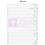 رویه قضایی در دعاوی خانوادگی (نمونه آرای دادگاه های تجدید نظر تهران) جلد دوم | مدنی