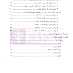 سیاست گذاری جنایی جمهوری اسلامی ایران در اسناد بالادستی | دکتر عامری ثانی