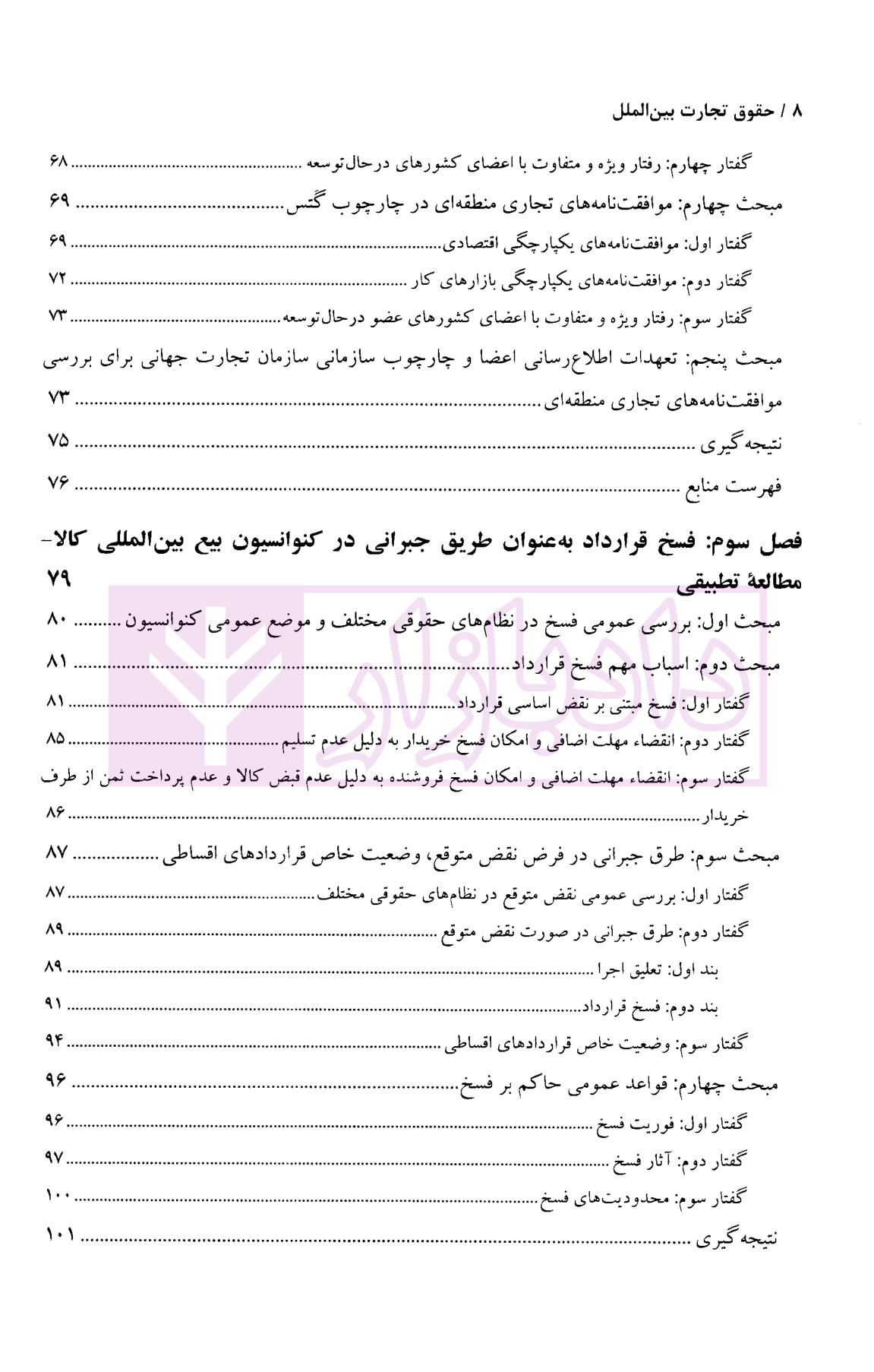 مباحثی از حقوق تجارت بین الملل دکتر اسدی-02