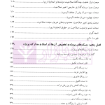 مباحثی از حقوق تجارت بین الملل | دکتر اسدی