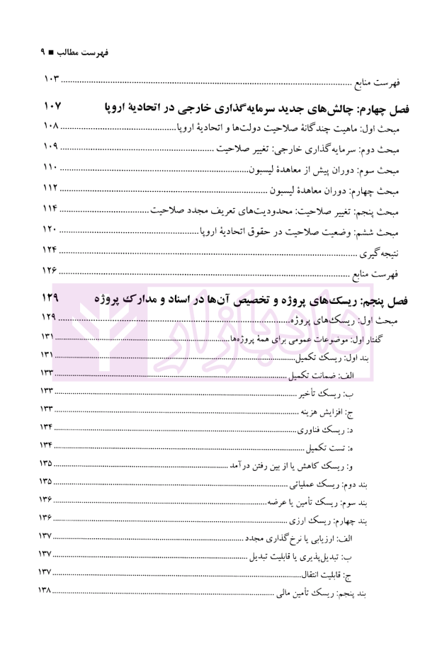 مباحثی از حقوق تجارت بین الملل | دکتر اسدی