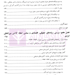 مباحثی از حقوق تجارت بین الملل | دکتر اسدی