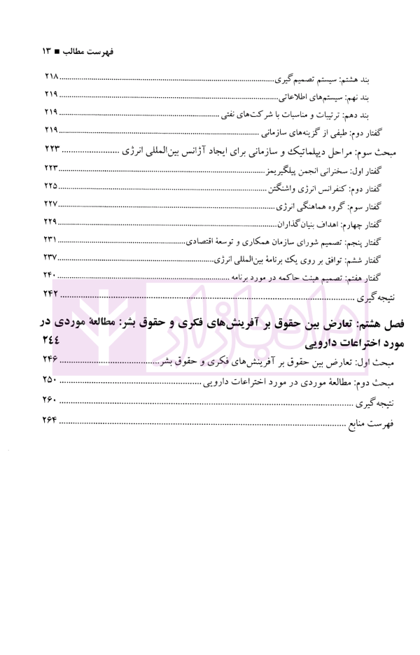 مباحثی از حقوق تجارت بین الملل | دکتر اسدی