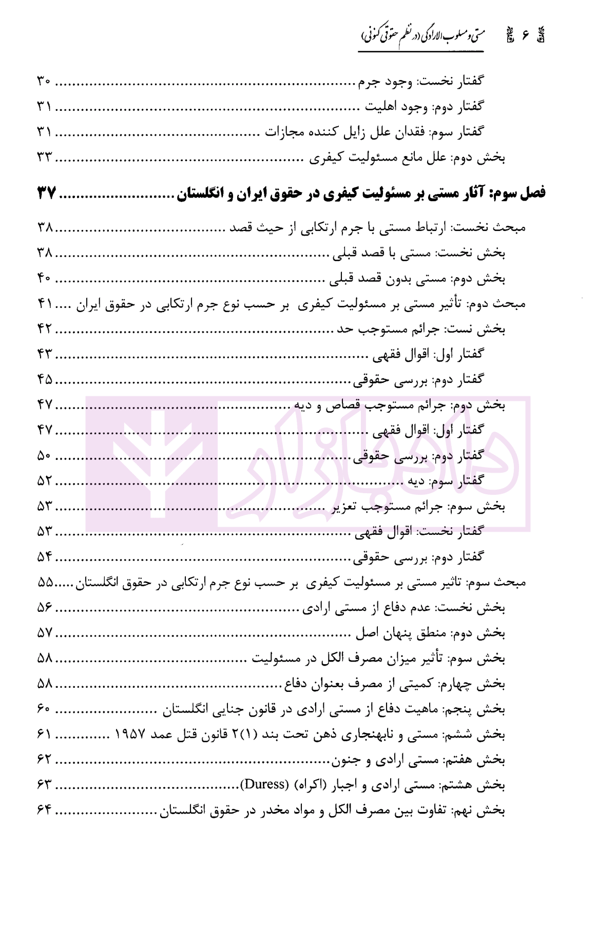 مستی و مسلوب الارادگی در نظم حقوقی کنونی سلطانی-2