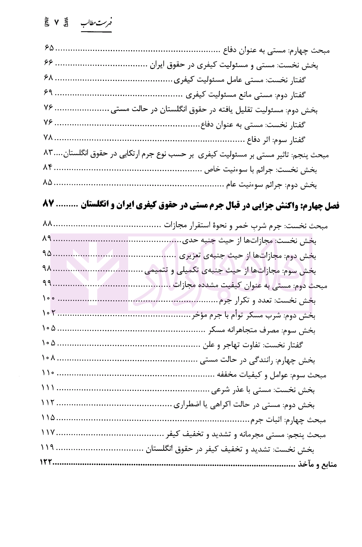 مستی و مسلوب الارادگی در نظم حقوقی کنونی سلطانی-3