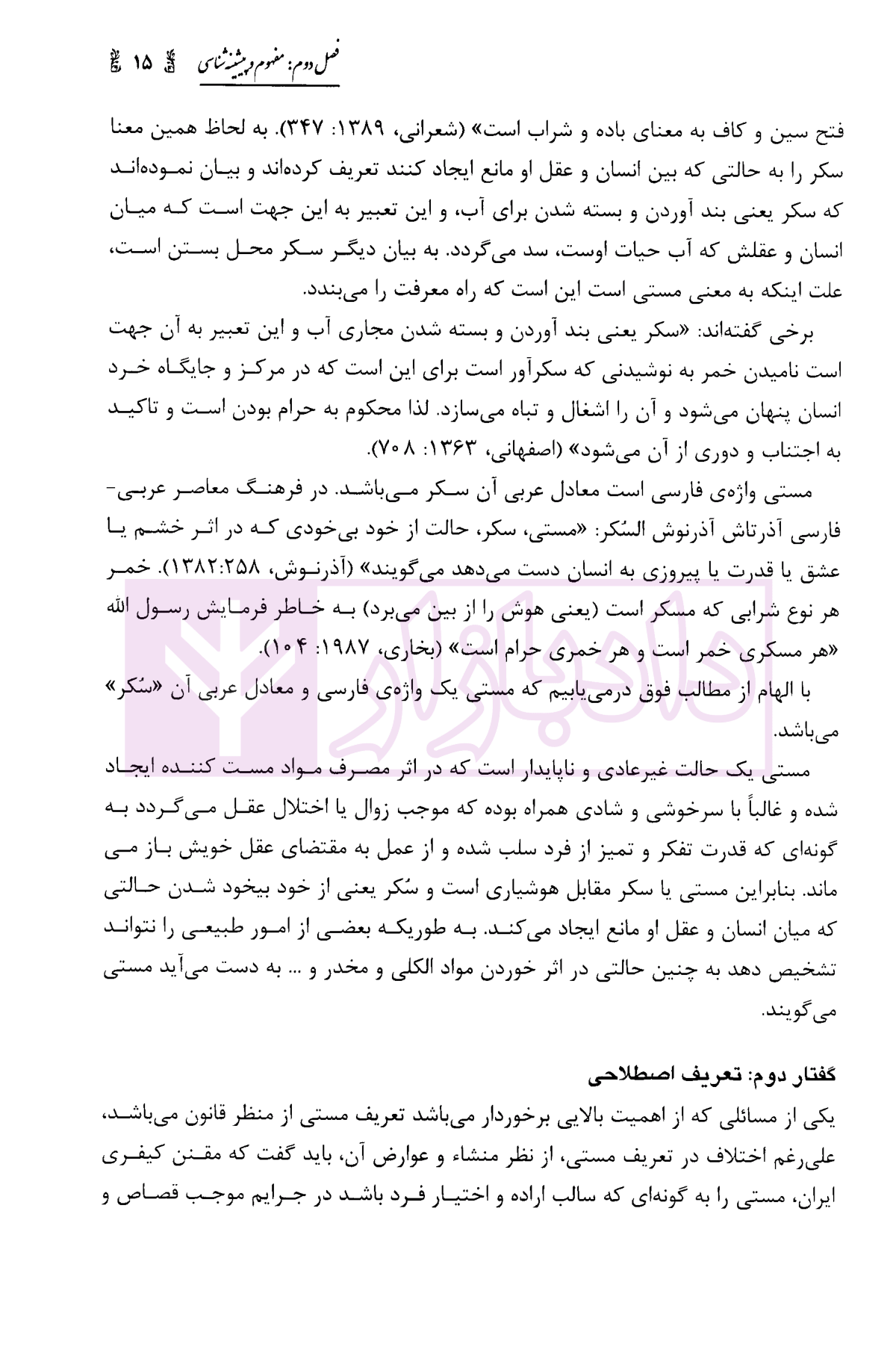 مستی و مسلوب الارادگی در نظم حقوقی کنونی سلطانی-5