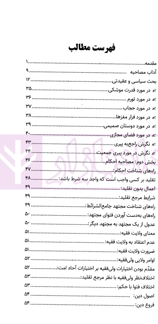 مهارت های ضرورت مصاحبه | فرامرزی