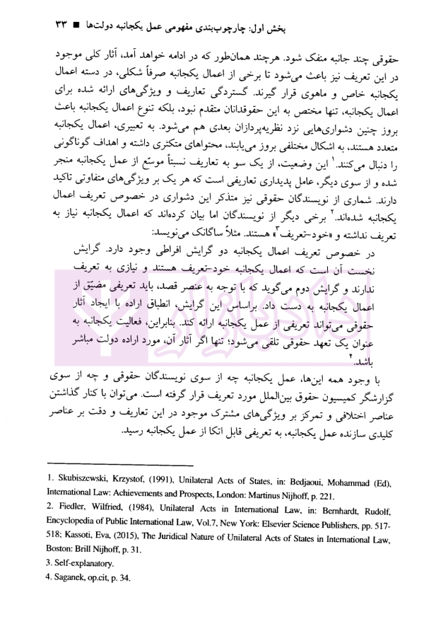 نظام حقوقی حاکم بر اعمال یکجانبه دولت ها در حقوق بین الملل | دکتر کریمی