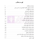 یادداشت های محکمه (کارگاه آموزشی آیین دادرسی مدنی) دفتر چهارم داوری | حسینی
