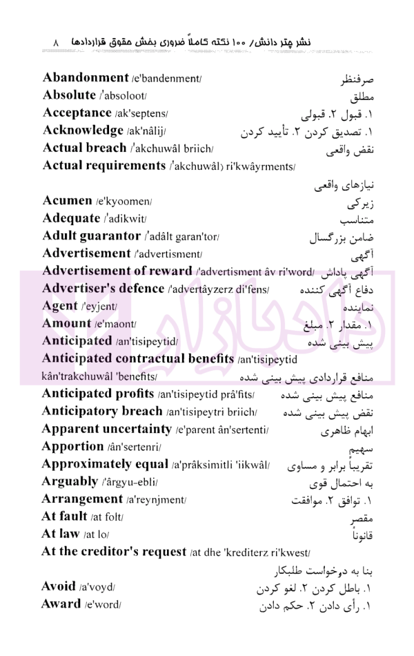 1000 نکته کاملا ضروری A Level And As Level Law بخش حقوق قرارداد | رمضانی