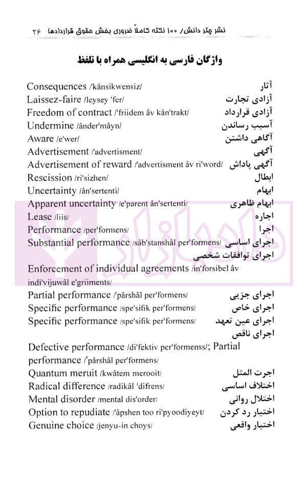 1000 نکته کاملا ضروری A Level And As Level Law بخش حقوق قرارداد | رمضانی