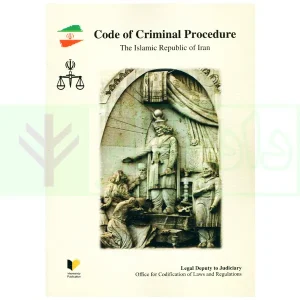 code of criminal procedure (قانون آیین دادرسی کیفری به زبان انگلیسی)