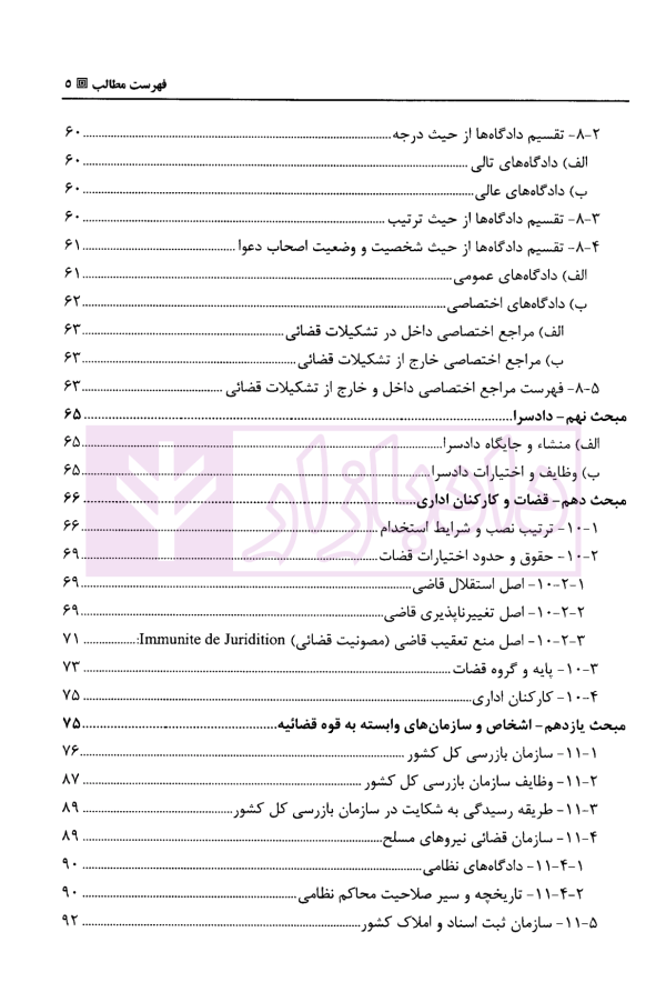 آیین دادرسی مدنی - جلد اول | دکتر بهرامی