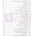 آیین دادرسی مدنی - جلد اول | دکتر بهرامی