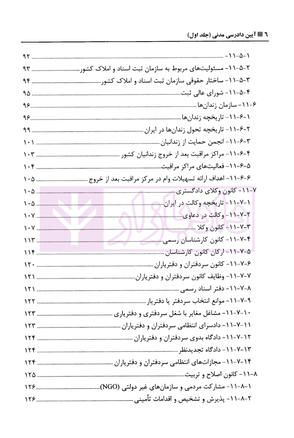 آیین دادرسی مدنی - جلد اول | دکتر بهرامی