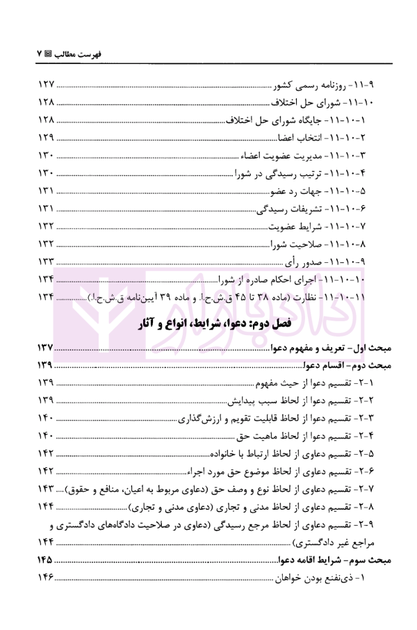 آیین دادرسی مدنی - جلد اول | دکتر بهرامی