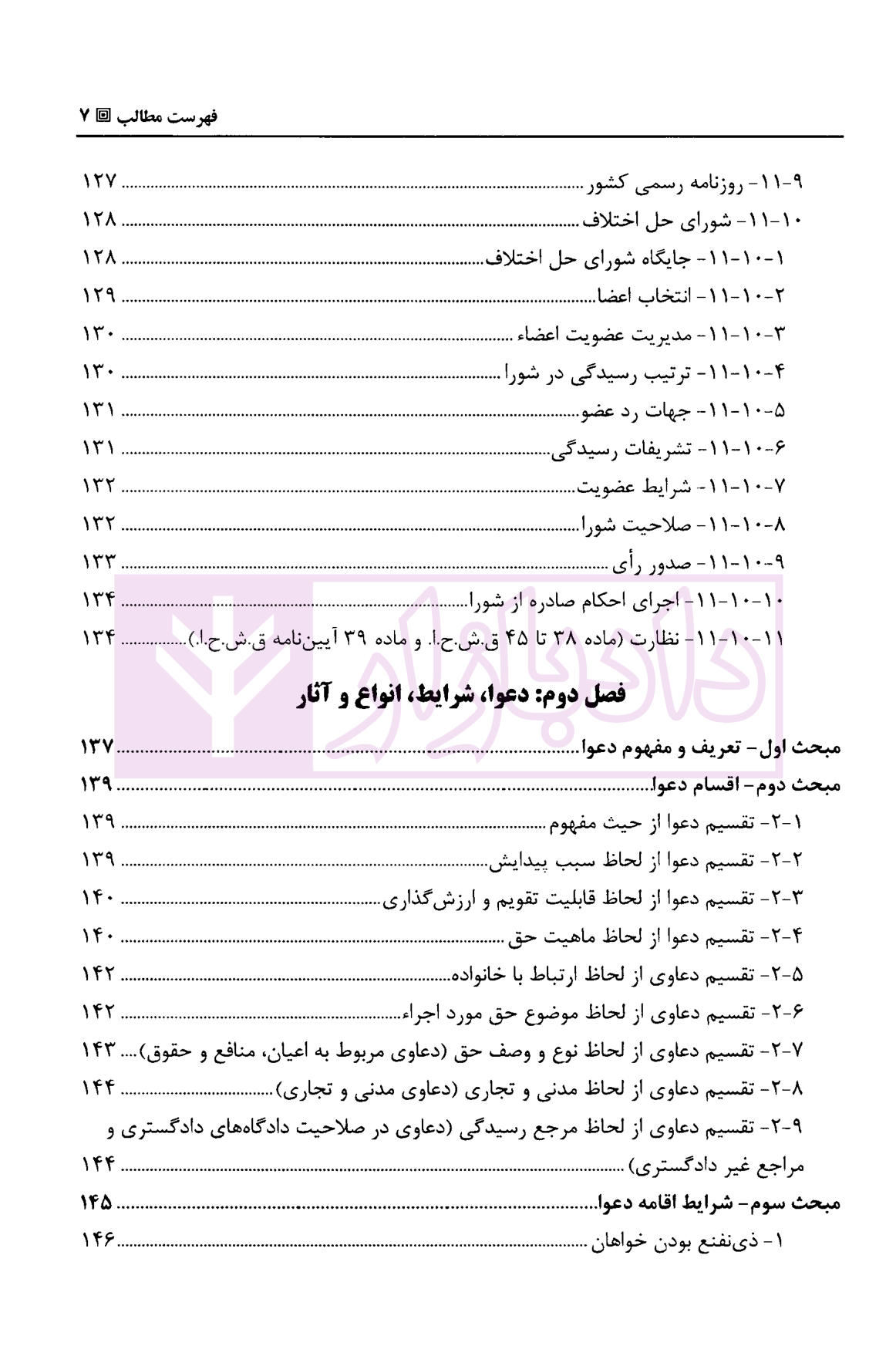 آیین دادرسی مدنی جلد اول دکتر بهرامی-5