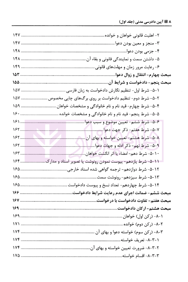 آیین دادرسی مدنی - جلد اول | دکتر بهرامی