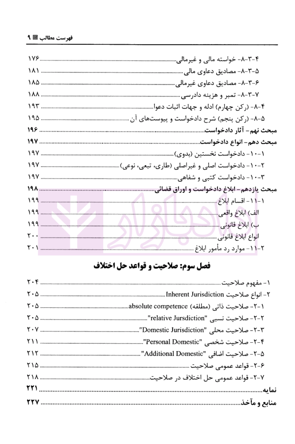 آیین دادرسی مدنی - جلد اول | دکتر بهرامی