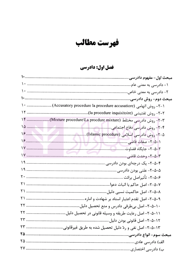 آیین دادرسی مدنی - جلد دوم | دکتر بهرامی