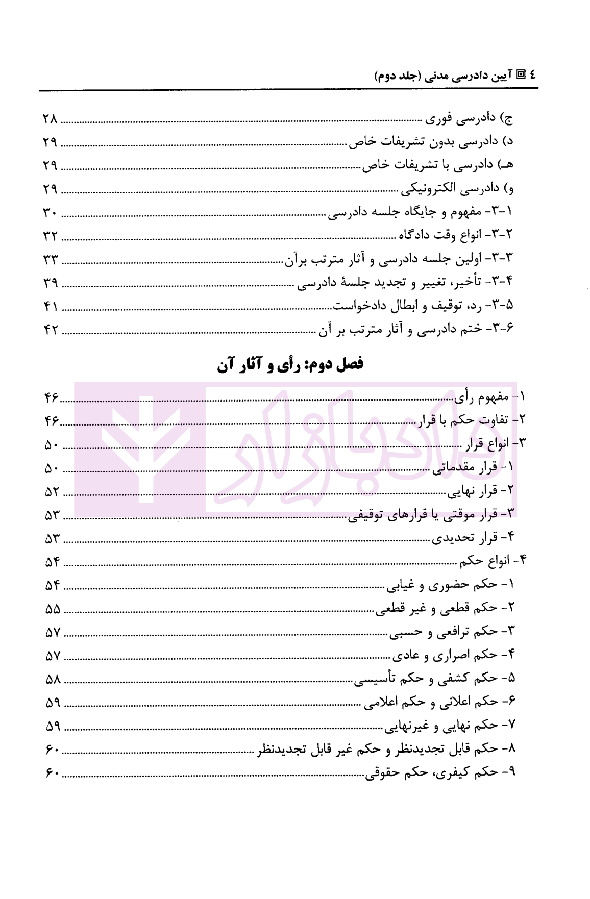 آیین دادرسی مدنی جلد دوم دکتر بهرامی-2