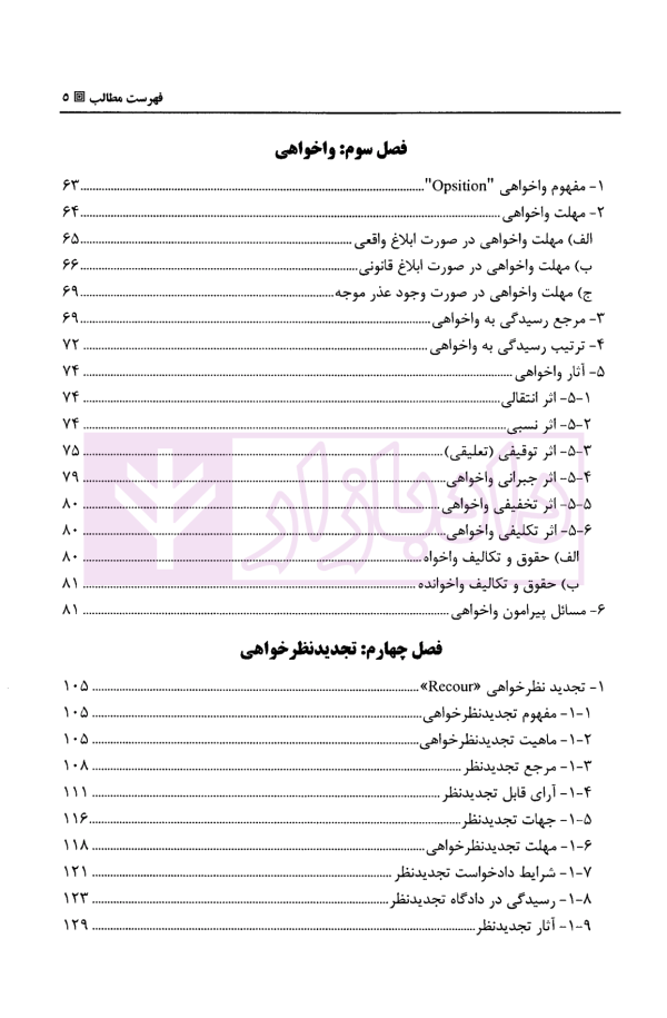 آیین دادرسی مدنی - جلد دوم | دکتر بهرامی