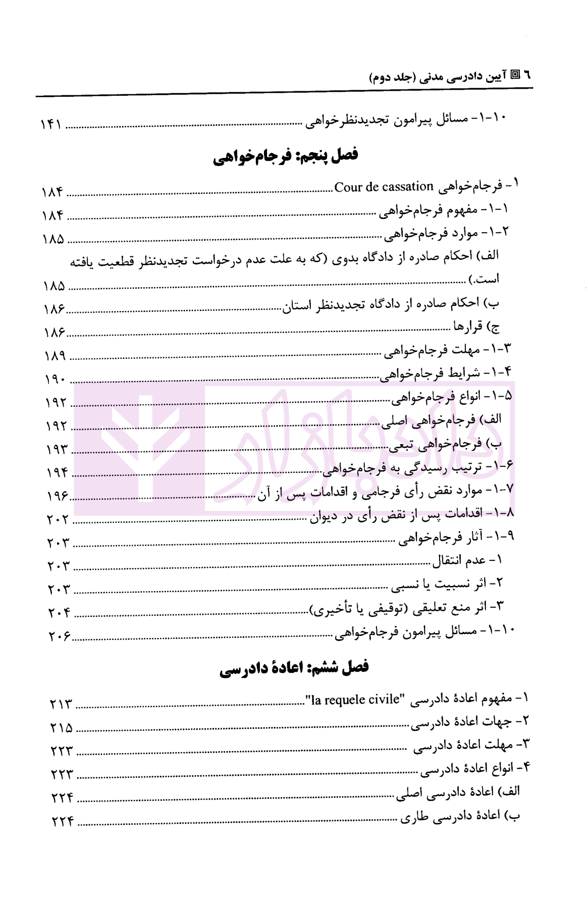 آیین دادرسی مدنی جلد دوم دکتر بهرامی-4