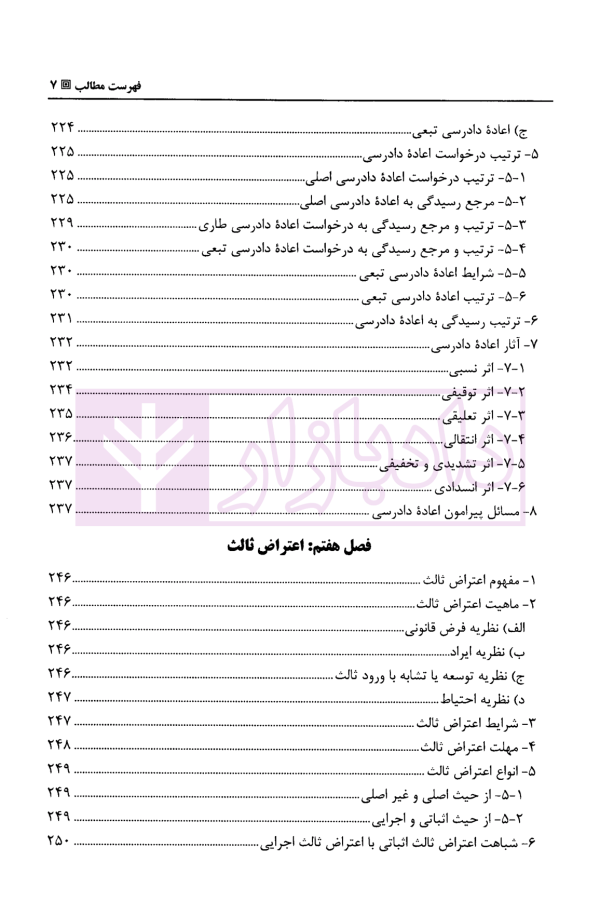 آیین دادرسی مدنی - جلد دوم | دکتر بهرامی