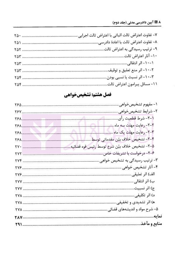 آیین دادرسی مدنی - جلد دوم | دکتر بهرامی