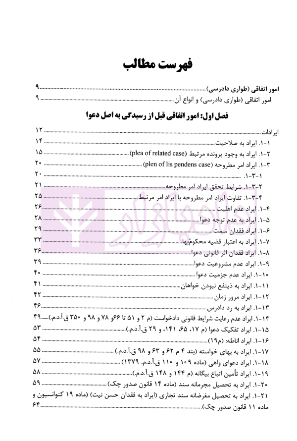 آیین دادرسی مدنی - جلد سوم | دکتر بهرامی