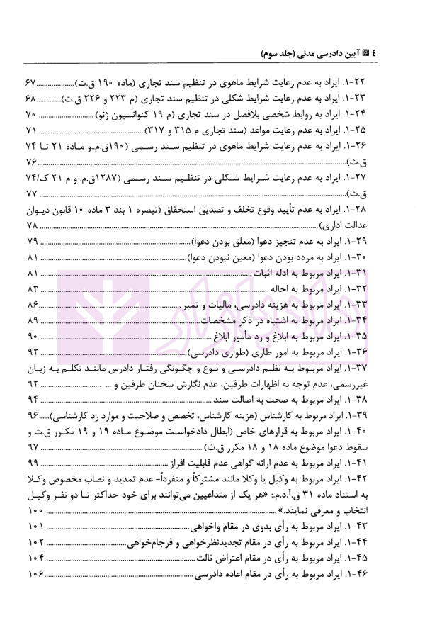 آیین دادرسی مدنی - جلد سوم | دکتر بهرامی