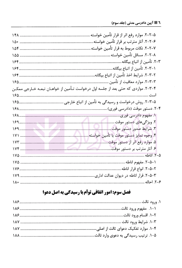 آیین دادرسی مدنی - جلد سوم | دکتر بهرامی