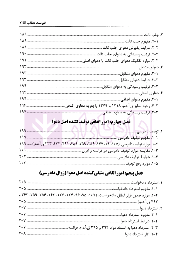 آیین دادرسی مدنی - جلد سوم | دکتر بهرامی