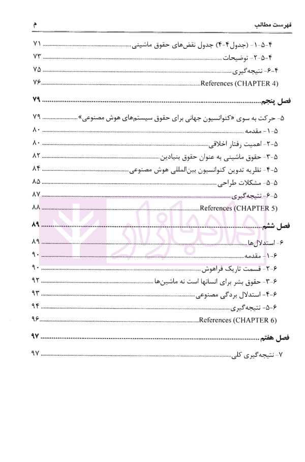 تاثیر هوش مصنوعی بر قواعد حقوق بشر | گوردون