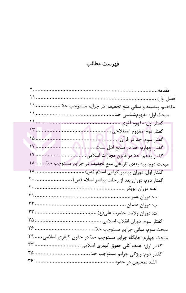 تخفیف مجازات در جرایم مستوجب حد | دکتر عمرانی فر