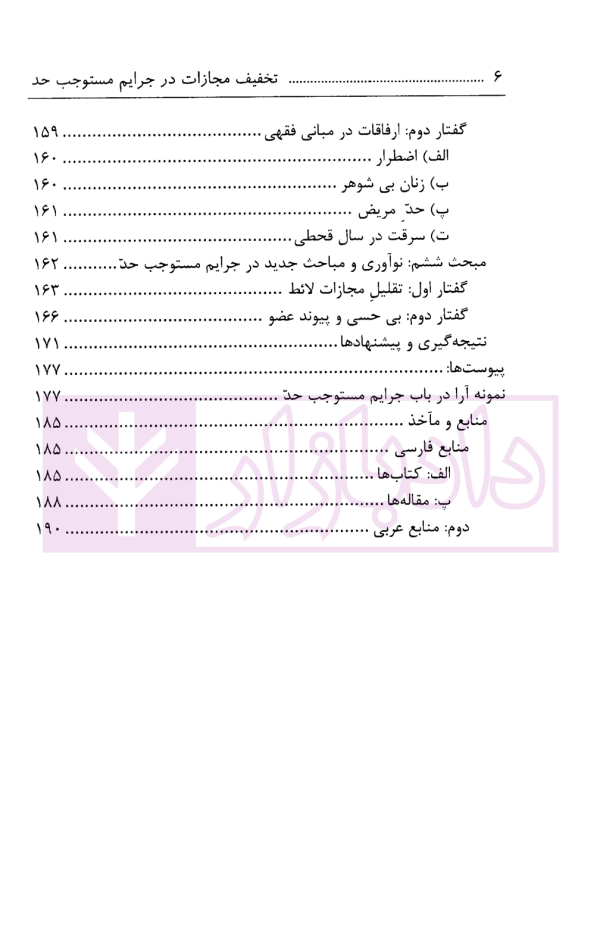 تخفیف مجازات در جرایم مستوجب حد | دکتر عمرانی فر