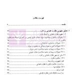 جهات ابطال مقررات دولتی در دیوان عدالت اداری | دکتر شیرزاد