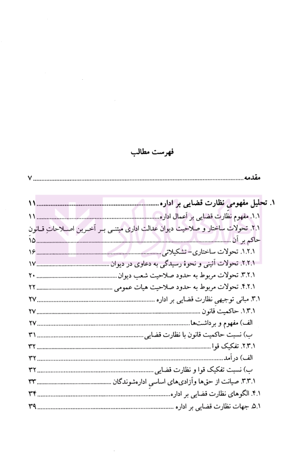 جهات ابطال مقررات دولتی در دیوان عدالت اداری | دکتر شیرزاد