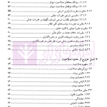 جهات ابطال مقررات دولتی در دیوان عدالت اداری | دکتر شیرزاد