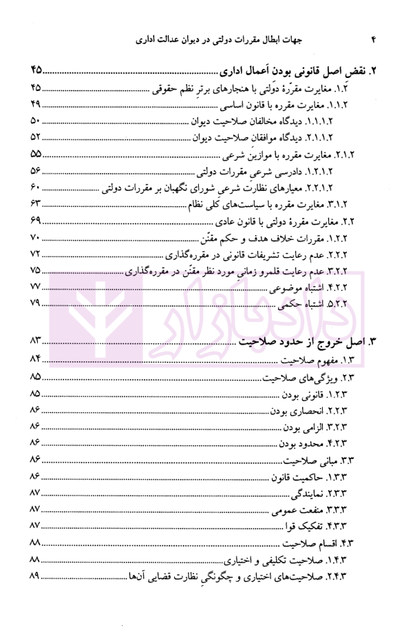 جهات ابطال مقررات دولتی در دیوان عدالت اداری | دکتر شیرزاد