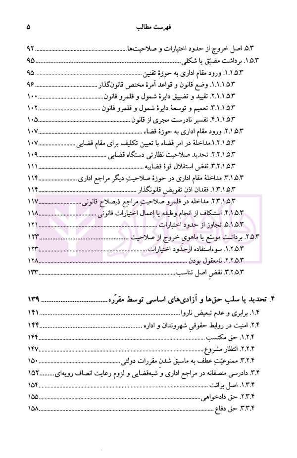 جهات ابطال مقررات دولتی در دیوان عدالت اداری | دکتر شیرزاد