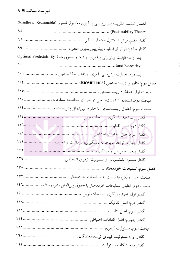 حقوق بین الملل بشردوستانه و فناوری های نوین | دکتر موسی زاده